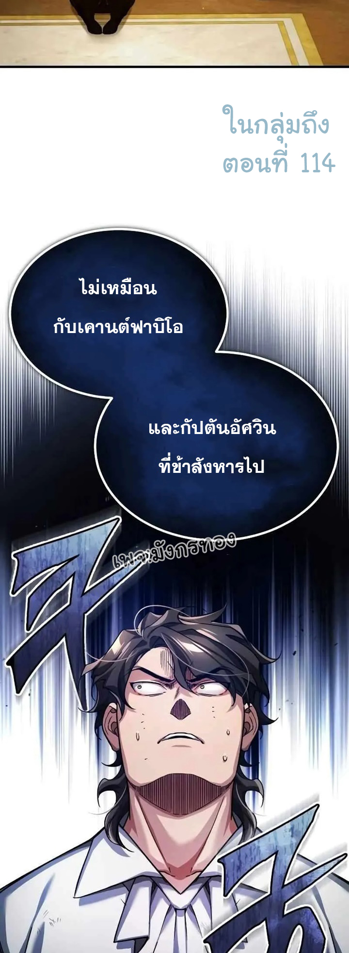 The Heavenly Demon Can’t Live a Normal Life มารสวรรค์จะมีชีวิตธรรมดาไม่ได้หรอก ตอนที่ 109 หน้า 15