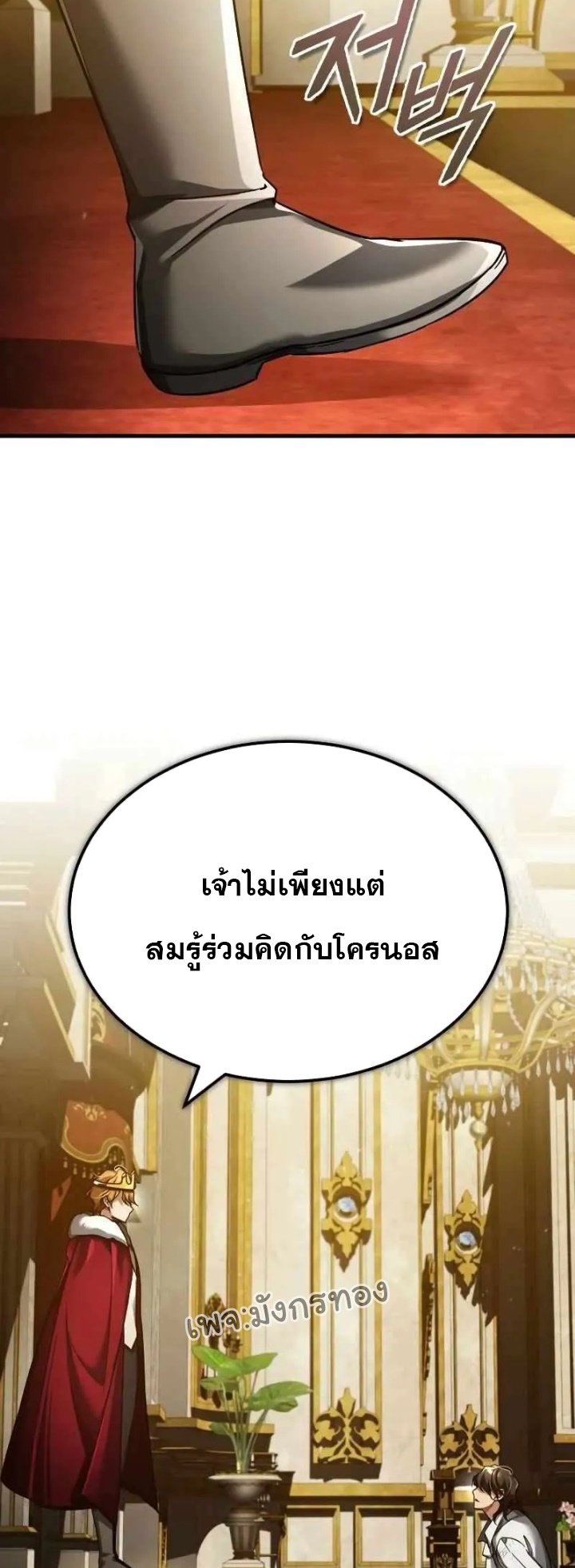 The Heavenly Demon Can’t Live a Normal Life มารสวรรค์จะมีชีวิตธรรมดาไม่ได้หรอก ตอนที่ 109 หน้า 21