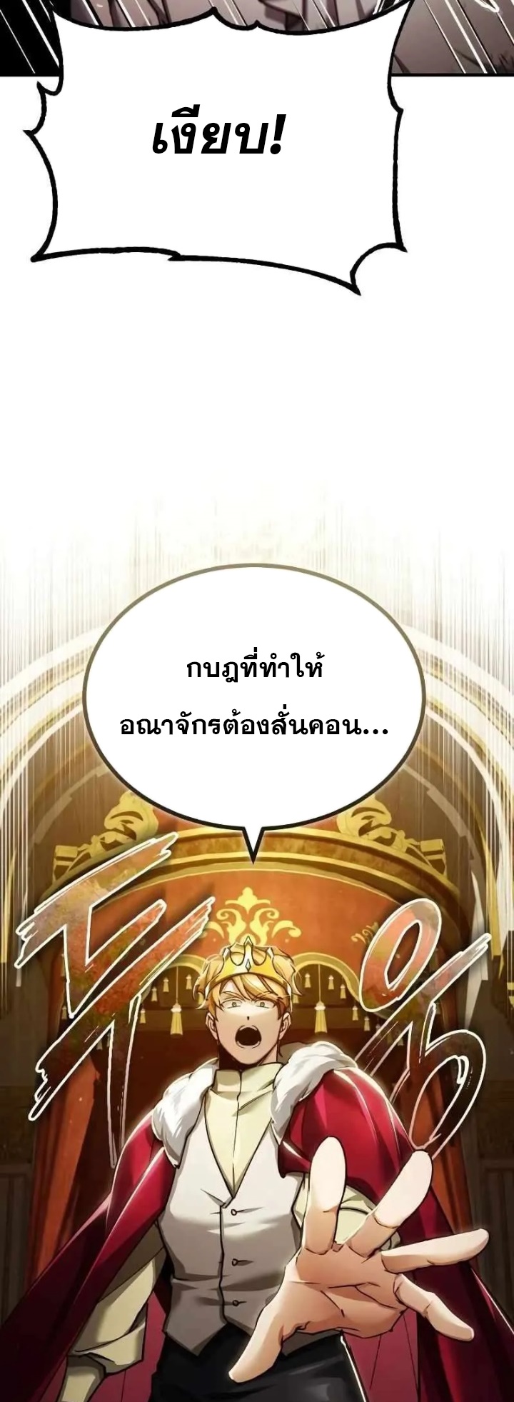 The Heavenly Demon Can’t Live a Normal Life มารสวรรค์จะมีชีวิตธรรมดาไม่ได้หรอก ตอนที่ 109 หน้า 23