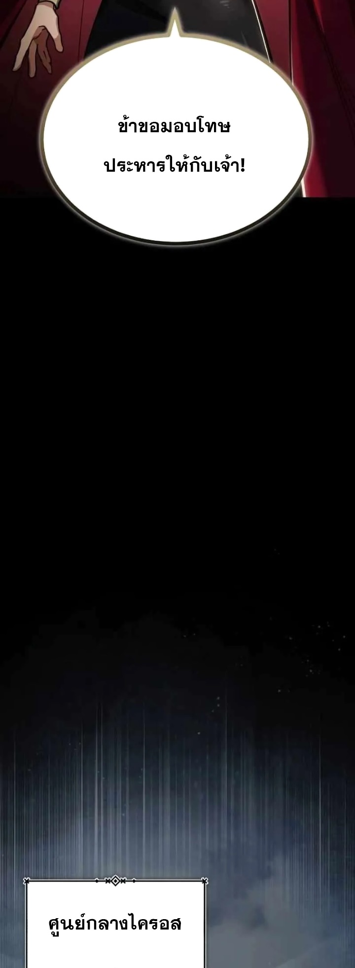 The Heavenly Demon Can’t Live a Normal Life มารสวรรค์จะมีชีวิตธรรมดาไม่ได้หรอก ตอนที่ 109 หน้า 24