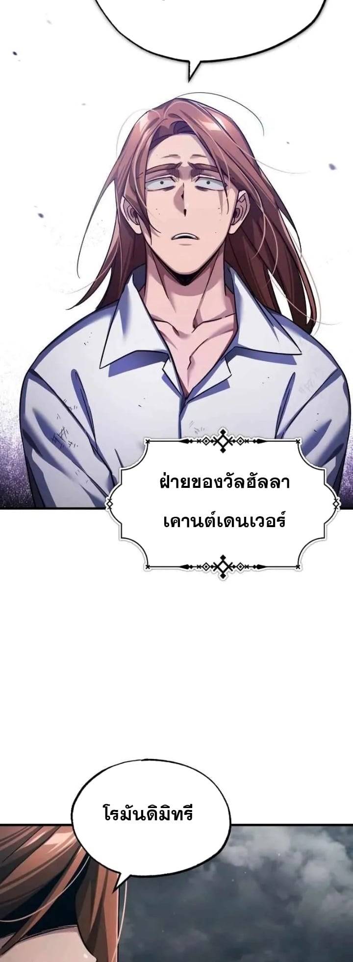 The Heavenly Demon Can’t Live a Normal Life มารสวรรค์จะมีชีวิตธรรมดาไม่ได้หรอก ตอนที่ 109 หน้า 26