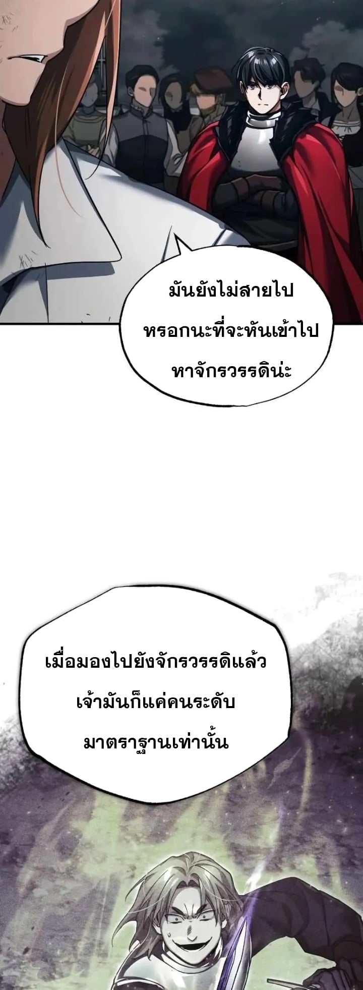 The Heavenly Demon Can’t Live a Normal Life มารสวรรค์จะมีชีวิตธรรมดาไม่ได้หรอก ตอนที่ 109 หน้า 27