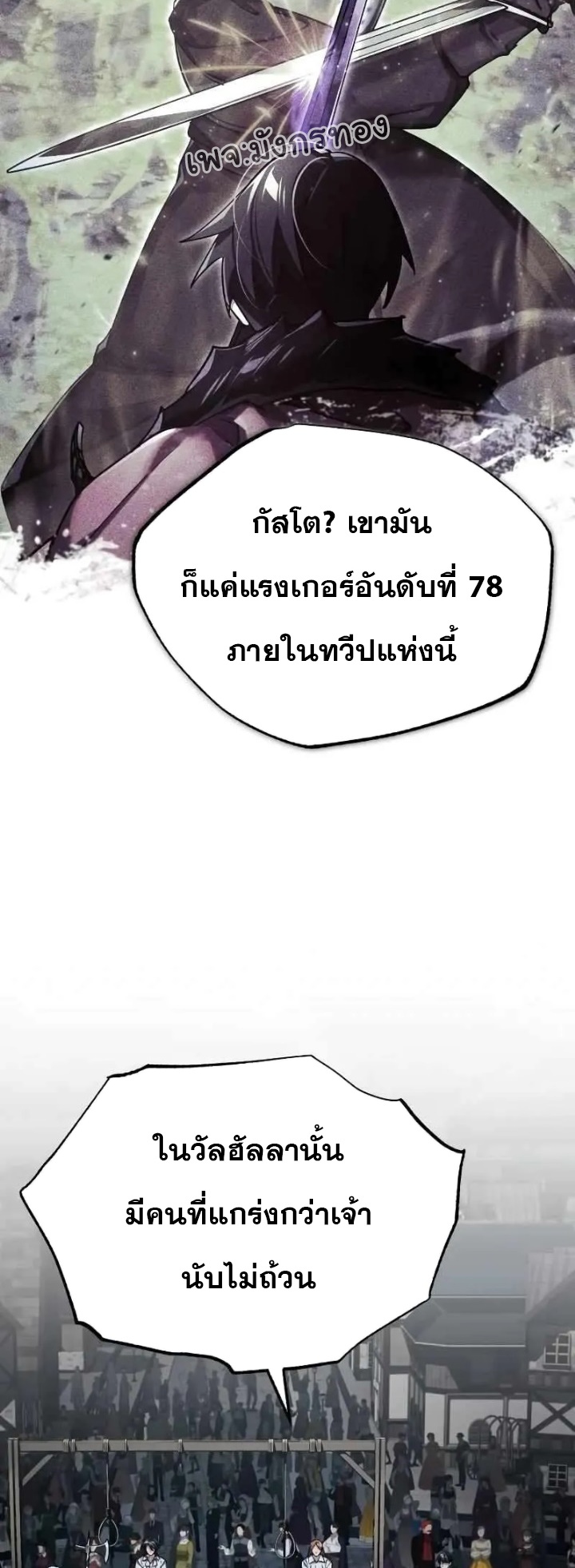 The Heavenly Demon Can’t Live a Normal Life มารสวรรค์จะมีชีวิตธรรมดาไม่ได้หรอก ตอนที่ 109 หน้า 28