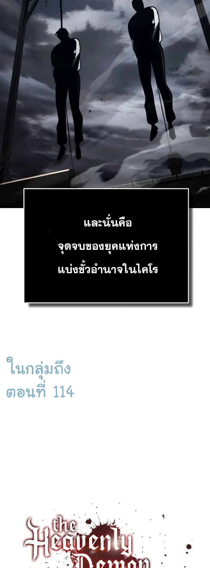 The Heavenly Demon Can’t Live a Normal Life มารสวรรค์จะมีชีวิตธรรมดาไม่ได้หรอก ตอนที่ 109 หน้า 34