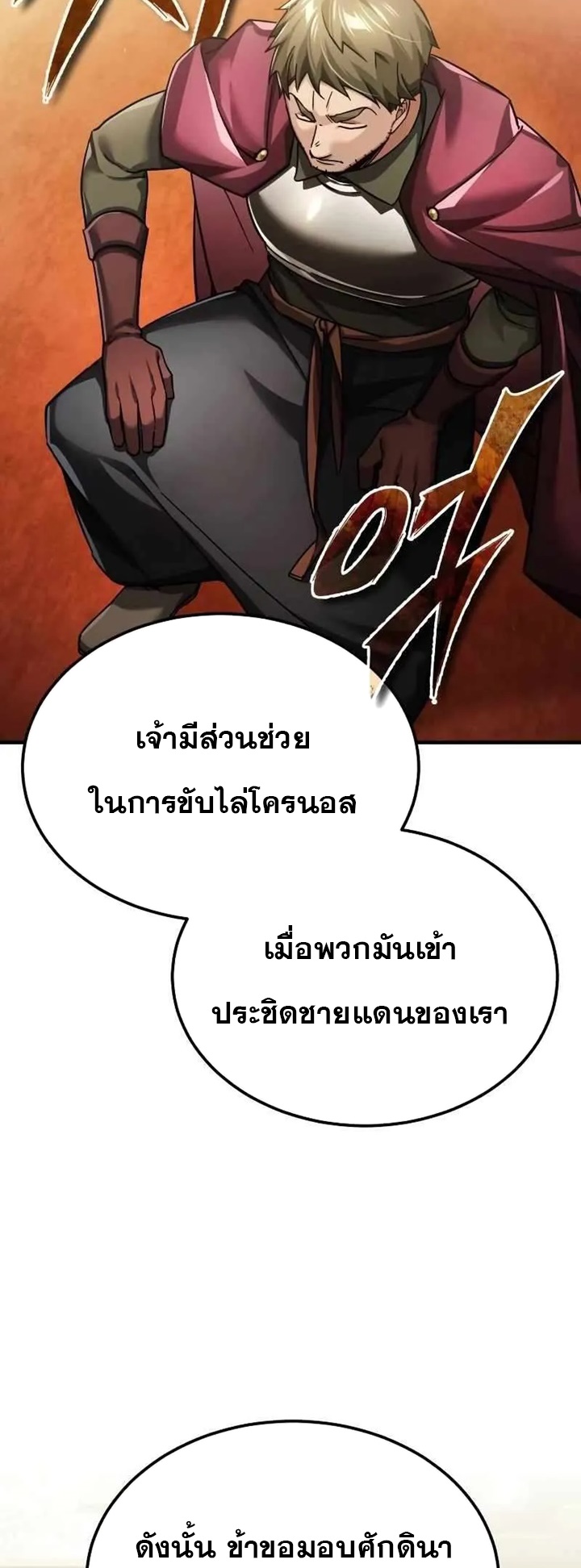 The Heavenly Demon Can’t Live a Normal Life มารสวรรค์จะมีชีวิตธรรมดาไม่ได้หรอก ตอนที่ 109 หน้า 36