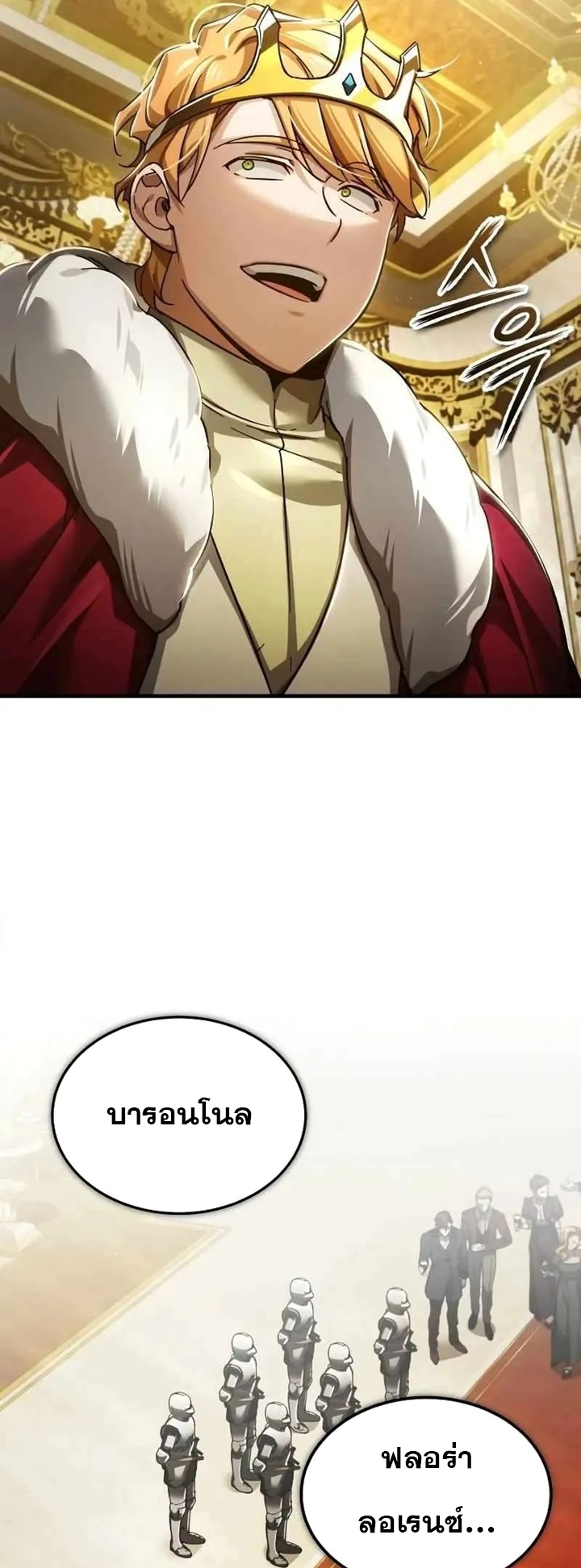 The Heavenly Demon Can’t Live a Normal Life มารสวรรค์จะมีชีวิตธรรมดาไม่ได้หรอก ตอนที่ 109 หน้า 38