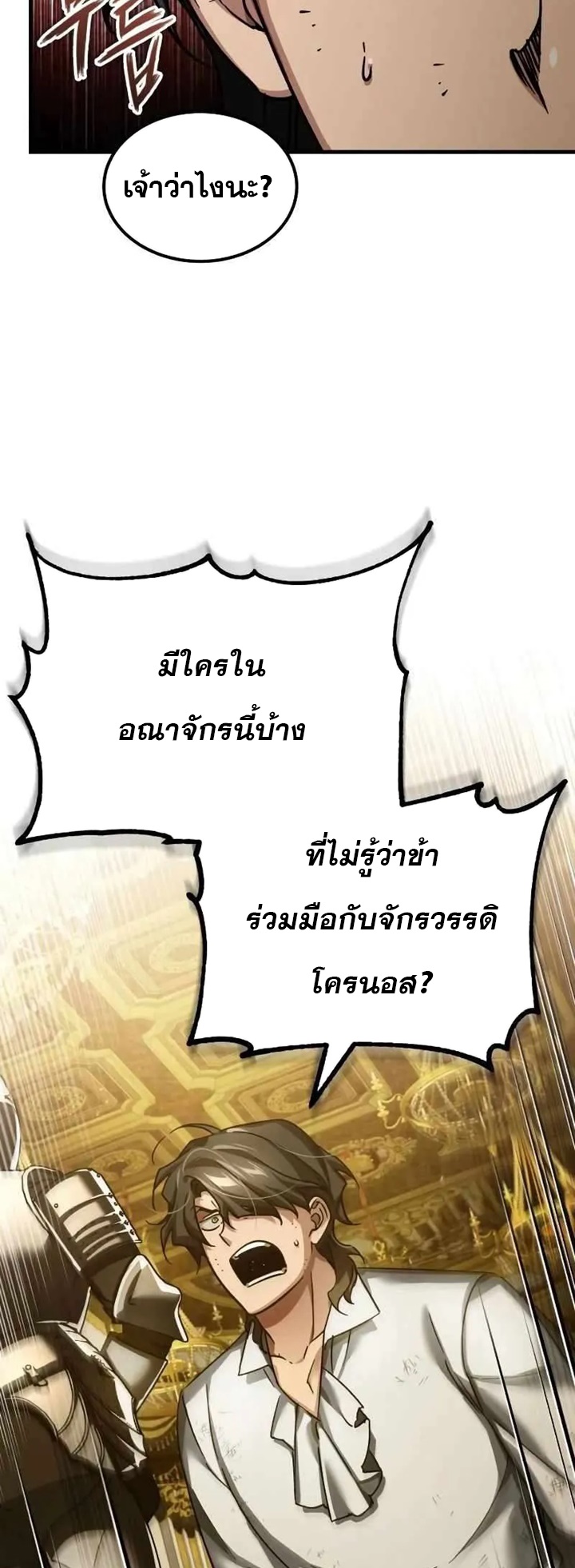 The Heavenly Demon Can’t Live a Normal Life มารสวรรค์จะมีชีวิตธรรมดาไม่ได้หรอก ตอนที่ 109 หน้า 4