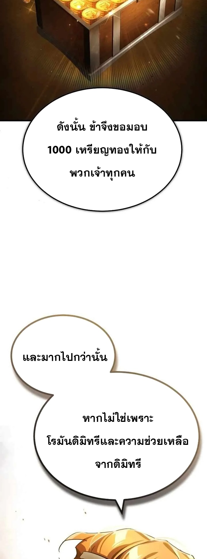 The Heavenly Demon Can’t Live a Normal Life มารสวรรค์จะมีชีวิตธรรมดาไม่ได้หรอก ตอนที่ 109 หน้า 40