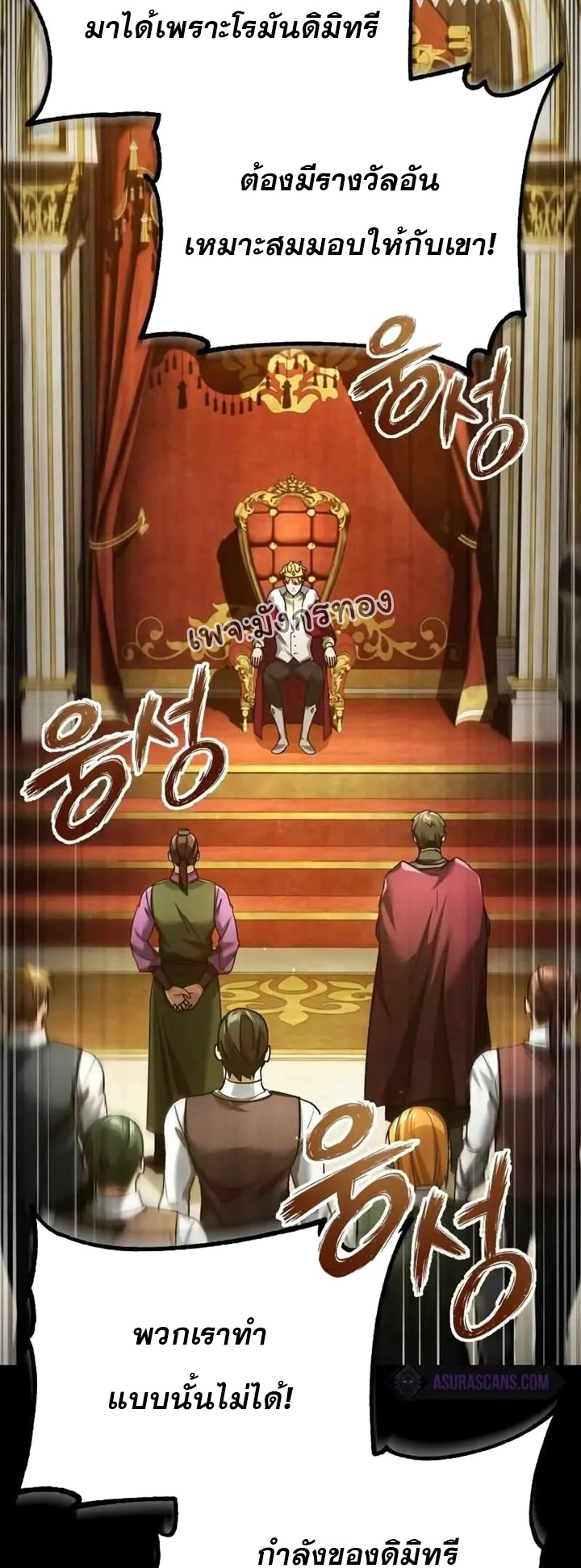 The Heavenly Demon Can’t Live a Normal Life มารสวรรค์จะมีชีวิตธรรมดาไม่ได้หรอก ตอนที่ 109 หน้า 42