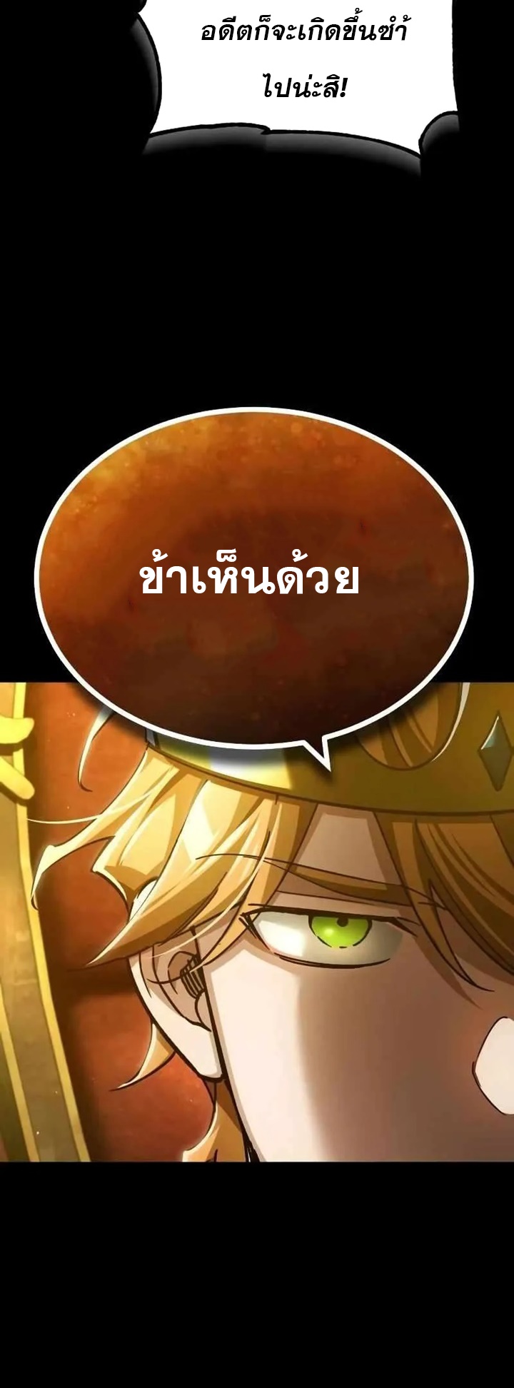 The Heavenly Demon Can’t Live a Normal Life มารสวรรค์จะมีชีวิตธรรมดาไม่ได้หรอก ตอนที่ 109 หน้า 46