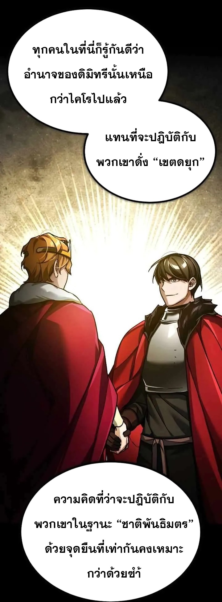 The Heavenly Demon Can’t Live a Normal Life มารสวรรค์จะมีชีวิตธรรมดาไม่ได้หรอก ตอนที่ 109 หน้า 48