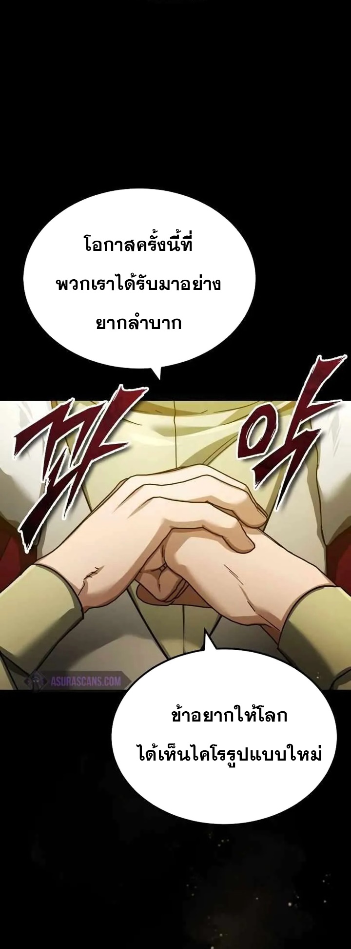 The Heavenly Demon Can’t Live a Normal Life มารสวรรค์จะมีชีวิตธรรมดาไม่ได้หรอก ตอนที่ 109 หน้า 49