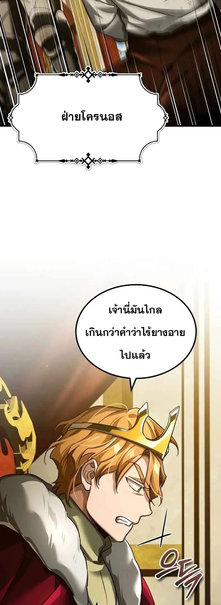 The Heavenly Demon Can’t Live a Normal Life มารสวรรค์จะมีชีวิตธรรมดาไม่ได้หรอก ตอนที่ 109 หน้า 5