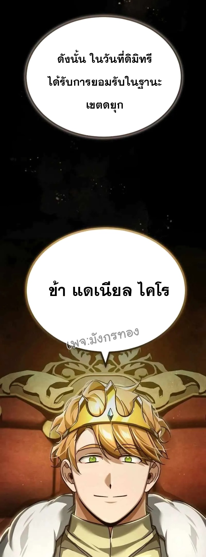 The Heavenly Demon Can’t Live a Normal Life มารสวรรค์จะมีชีวิตธรรมดาไม่ได้หรอก ตอนที่ 109 หน้า 50