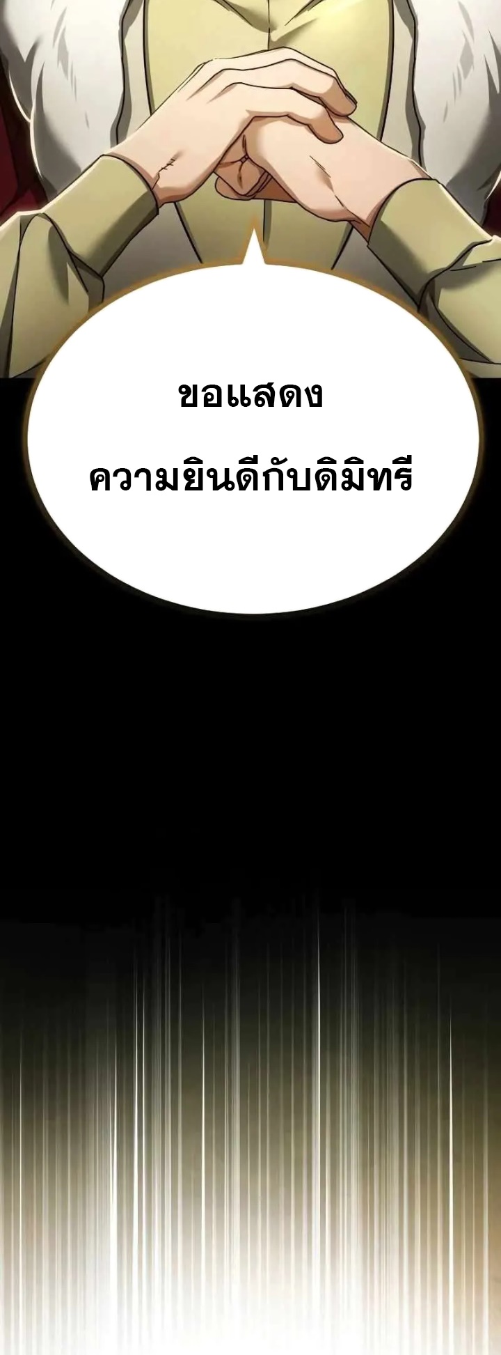 The Heavenly Demon Can’t Live a Normal Life มารสวรรค์จะมีชีวิตธรรมดาไม่ได้หรอก ตอนที่ 109 หน้า 51