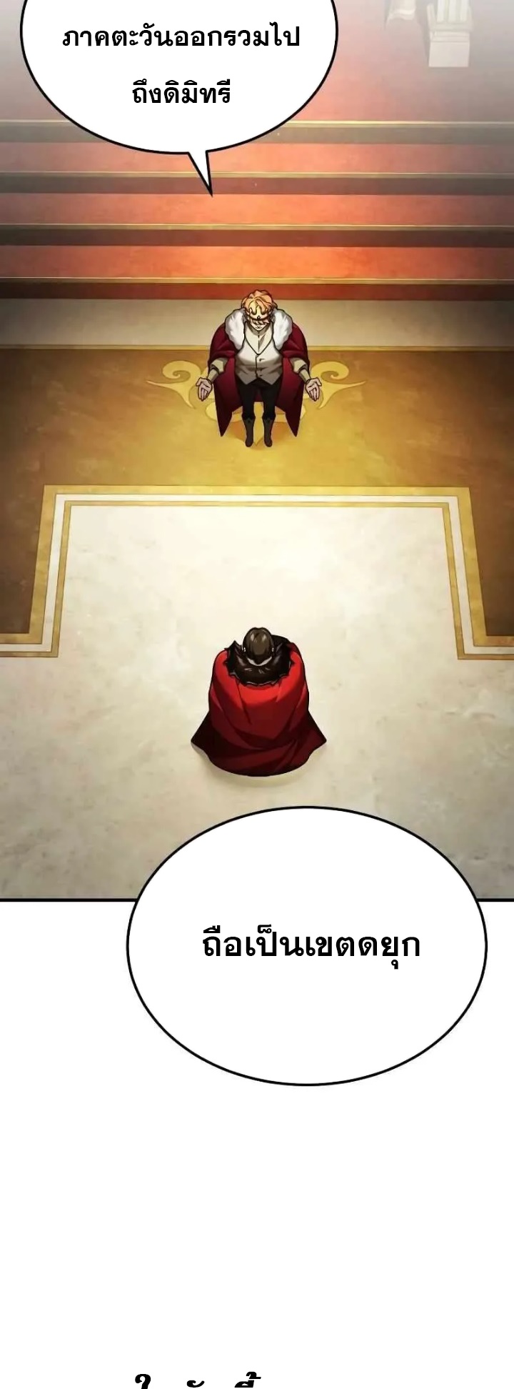 The Heavenly Demon Can’t Live a Normal Life มารสวรรค์จะมีชีวิตธรรมดาไม่ได้หรอก ตอนที่ 109 หน้า 53