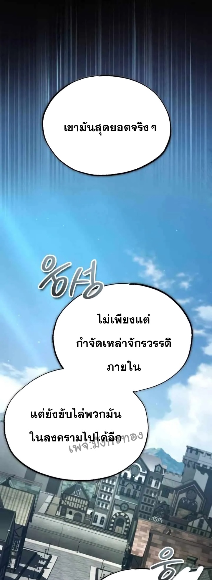The Heavenly Demon Can’t Live a Normal Life มารสวรรค์จะมีชีวิตธรรมดาไม่ได้หรอก ตอนที่ 109 หน้า 55