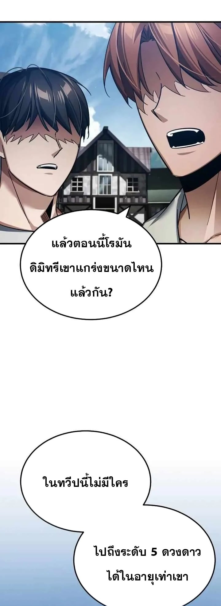 The Heavenly Demon Can’t Live a Normal Life มารสวรรค์จะมีชีวิตธรรมดาไม่ได้หรอก ตอนที่ 109 หน้า 57