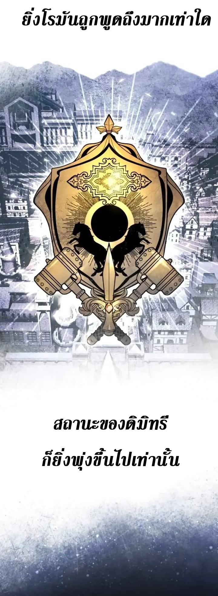 The Heavenly Demon Can’t Live a Normal Life มารสวรรค์จะมีชีวิตธรรมดาไม่ได้หรอก ตอนที่ 109 หน้า 61