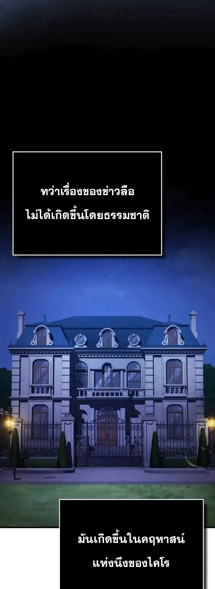 The Heavenly Demon Can’t Live a Normal Life มารสวรรค์จะมีชีวิตธรรมดาไม่ได้หรอก ตอนที่ 109 หน้า 62