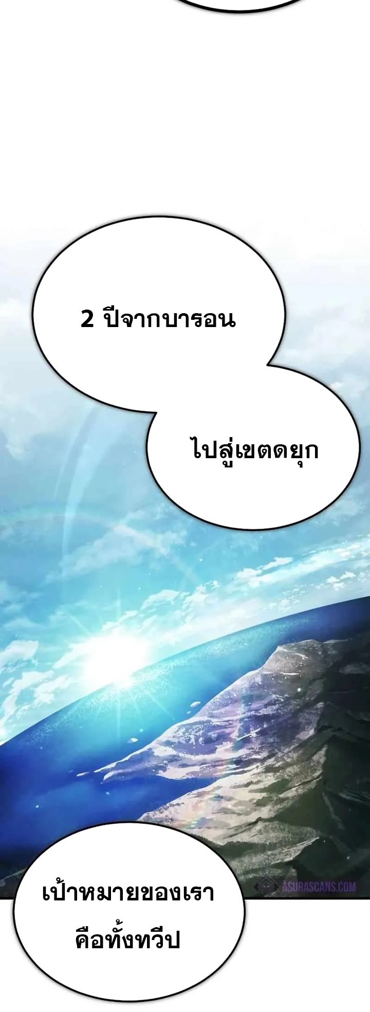 The Heavenly Demon Can’t Live a Normal Life มารสวรรค์จะมีชีวิตธรรมดาไม่ได้หรอก ตอนที่ 109 หน้า 65