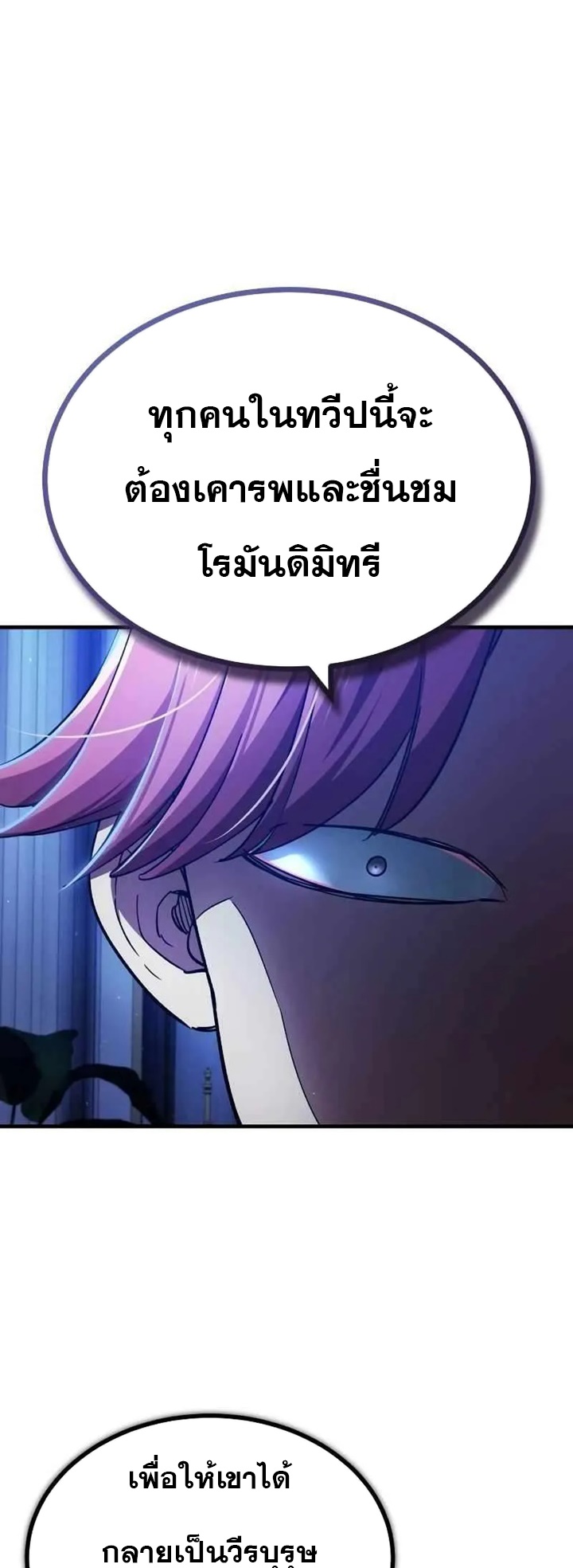 The Heavenly Demon Can’t Live a Normal Life มารสวรรค์จะมีชีวิตธรรมดาไม่ได้หรอก ตอนที่ 109 หน้า 66