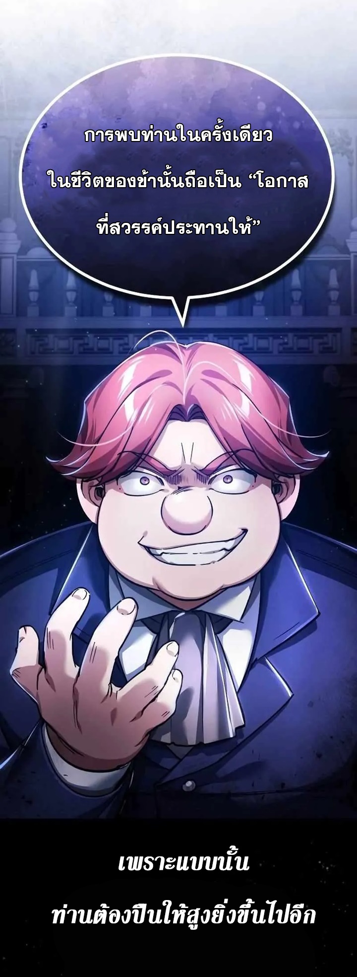 The Heavenly Demon Can’t Live a Normal Life มารสวรรค์จะมีชีวิตธรรมดาไม่ได้หรอก ตอนที่ 109 หน้า 68