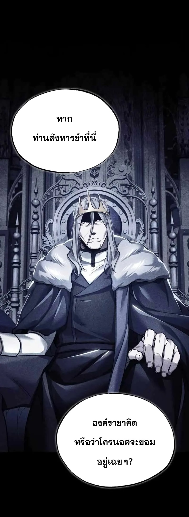 The Heavenly Demon Can’t Live a Normal Life มารสวรรค์จะมีชีวิตธรรมดาไม่ได้หรอก ตอนที่ 109 หน้า 7