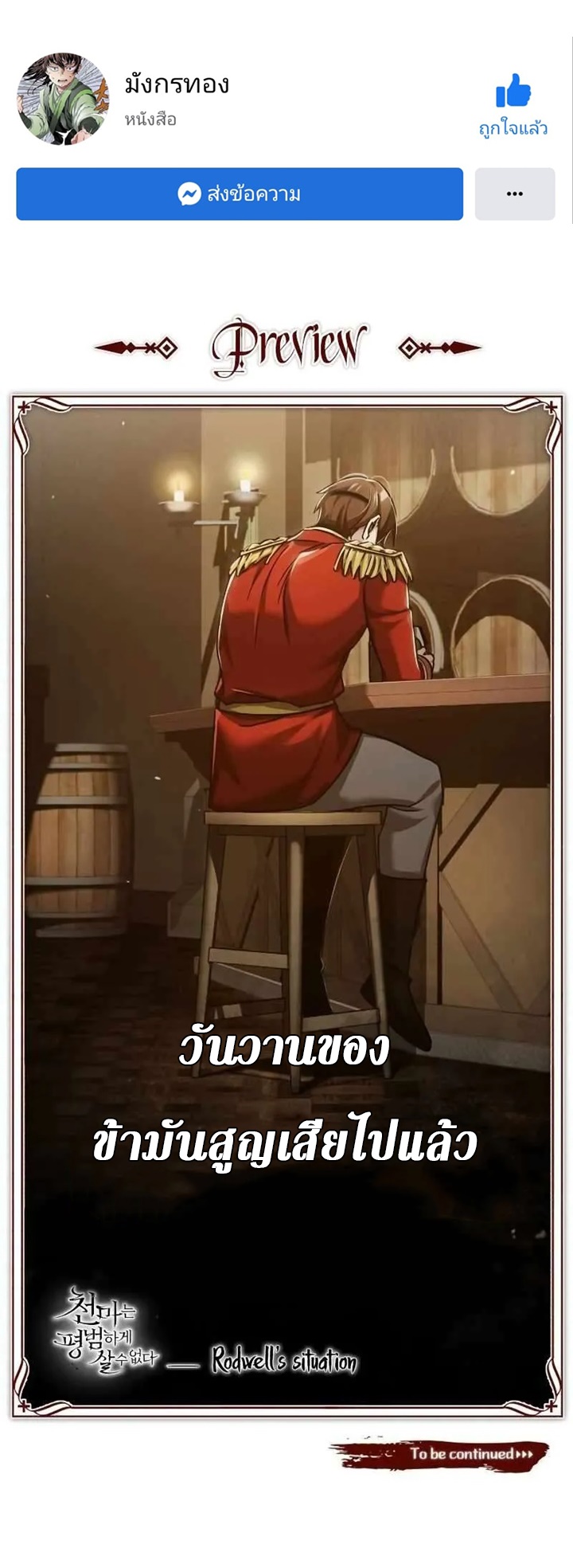 The Heavenly Demon Can’t Live a Normal Life มารสวรรค์จะมีชีวิตธรรมดาไม่ได้หรอก ตอนที่ 109 หน้า 70