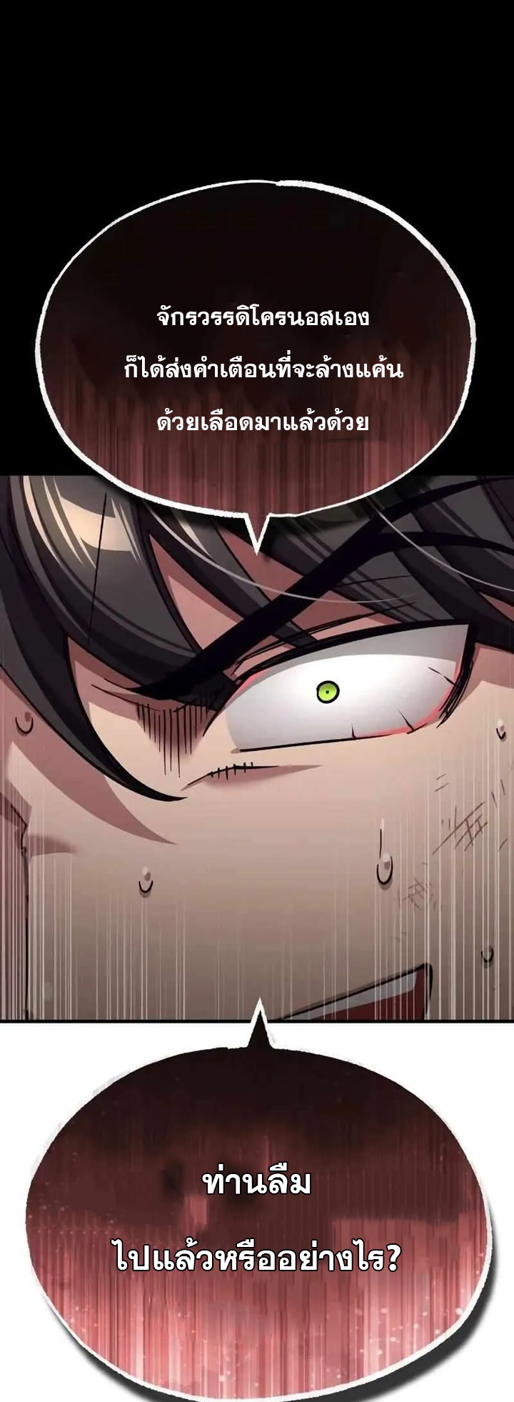 The Heavenly Demon Can’t Live a Normal Life มารสวรรค์จะมีชีวิตธรรมดาไม่ได้หรอก ตอนที่ 109 หน้า 8