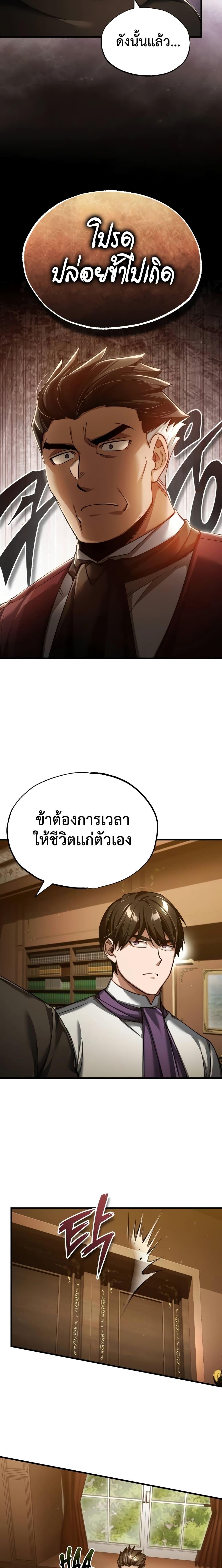 The Heavenly Demon Can’t Live a Normal Life มารสวรรค์จะมีชีวิตธรรมดาไม่ได้หรอก ตอนที่ 110 หน้า 17