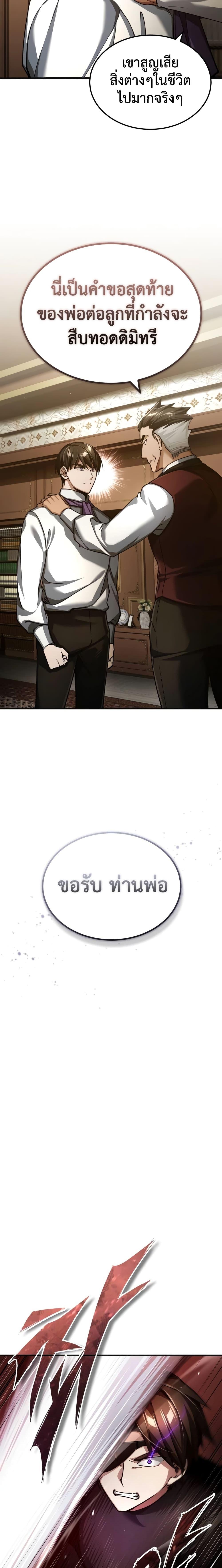 The Heavenly Demon Can’t Live a Normal Life มารสวรรค์จะมีชีวิตธรรมดาไม่ได้หรอก ตอนที่ 110 หน้า 22