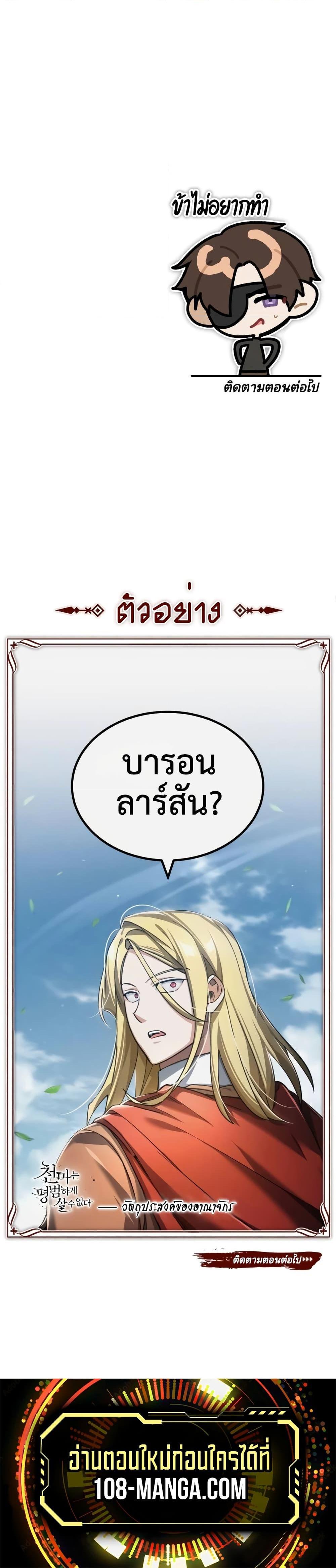 The Heavenly Demon Can’t Live a Normal Life มารสวรรค์จะมีชีวิตธรรมดาไม่ได้หรอก ตอนที่ 110 หน้า 27