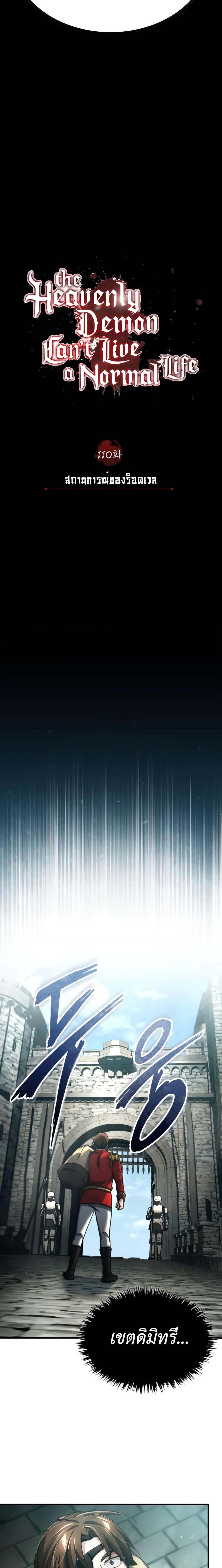 The Heavenly Demon Can’t Live a Normal Life มารสวรรค์จะมีชีวิตธรรมดาไม่ได้หรอก ตอนที่ 110 หน้า 9