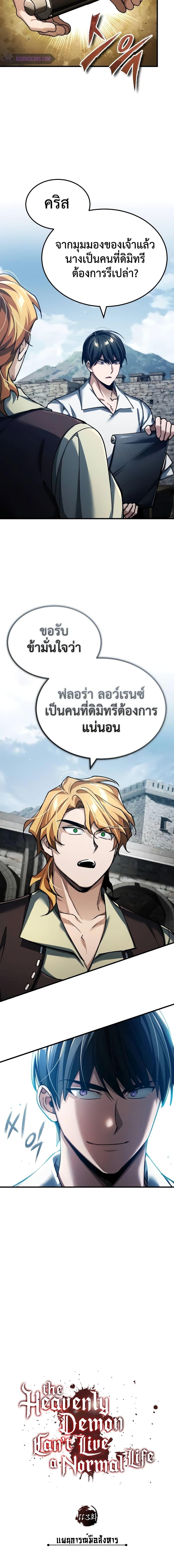 The Heavenly Demon Can’t Live a Normal Life มารสวรรค์จะมีชีวิตธรรมดาไม่ได้หรอก ตอนที่ 113 หน้า 11