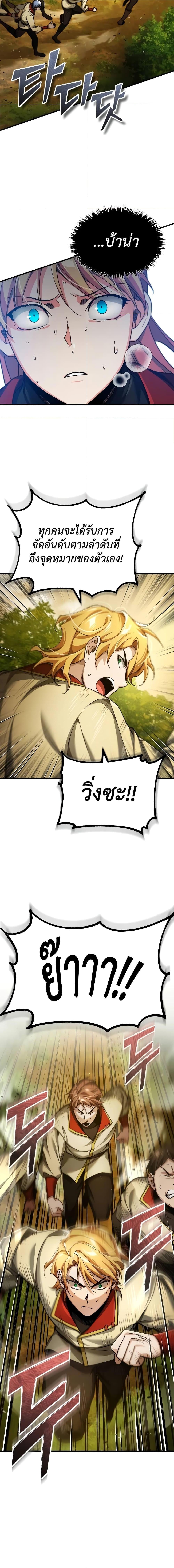 The Heavenly Demon Can’t Live a Normal Life มารสวรรค์จะมีชีวิตธรรมดาไม่ได้หรอก ตอนที่ 113 หน้า 4