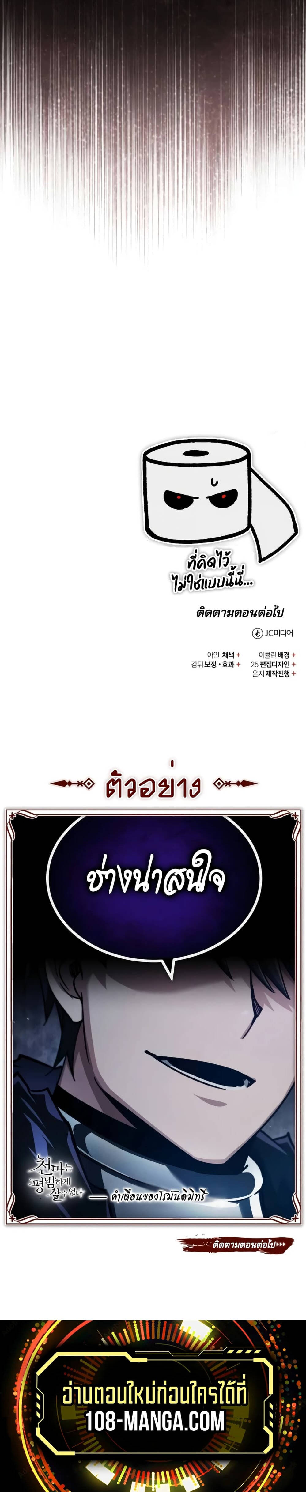 The Heavenly Demon Can’t Live a Normal Life มารสวรรค์จะมีชีวิตธรรมดาไม่ได้หรอก ตอนที่ 116 หน้า 7