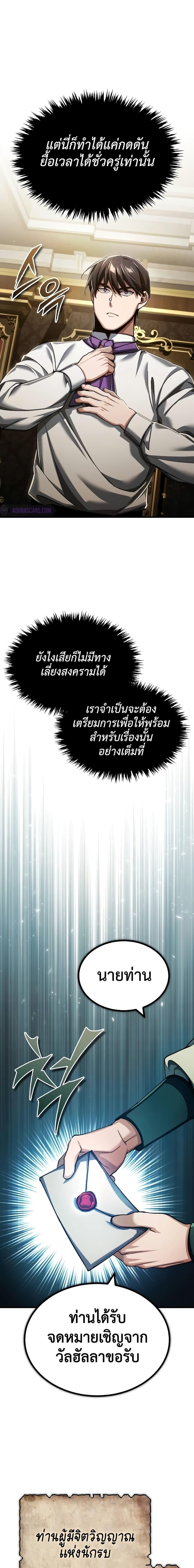 The Heavenly Demon Can’t Live a Normal Life มารสวรรค์จะมีชีวิตธรรมดาไม่ได้หรอก ตอนที่ 117 หน้า 18