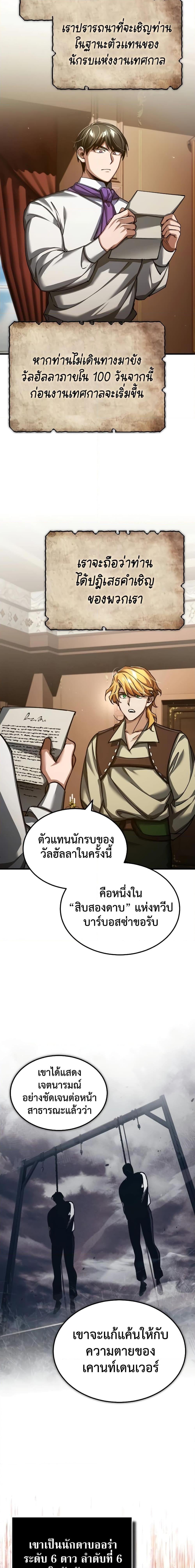 The Heavenly Demon Can’t Live a Normal Life มารสวรรค์จะมีชีวิตธรรมดาไม่ได้หรอก ตอนที่ 117 หน้า 19