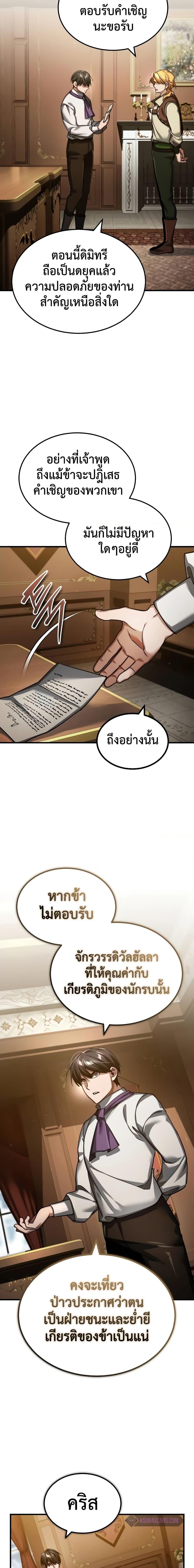 The Heavenly Demon Can’t Live a Normal Life มารสวรรค์จะมีชีวิตธรรมดาไม่ได้หรอก ตอนที่ 117 หน้า 21