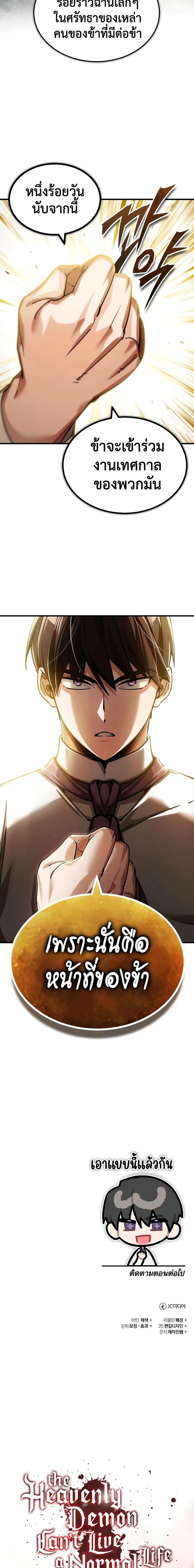The Heavenly Demon Can’t Live a Normal Life มารสวรรค์จะมีชีวิตธรรมดาไม่ได้หรอก ตอนที่ 117 หน้า 23