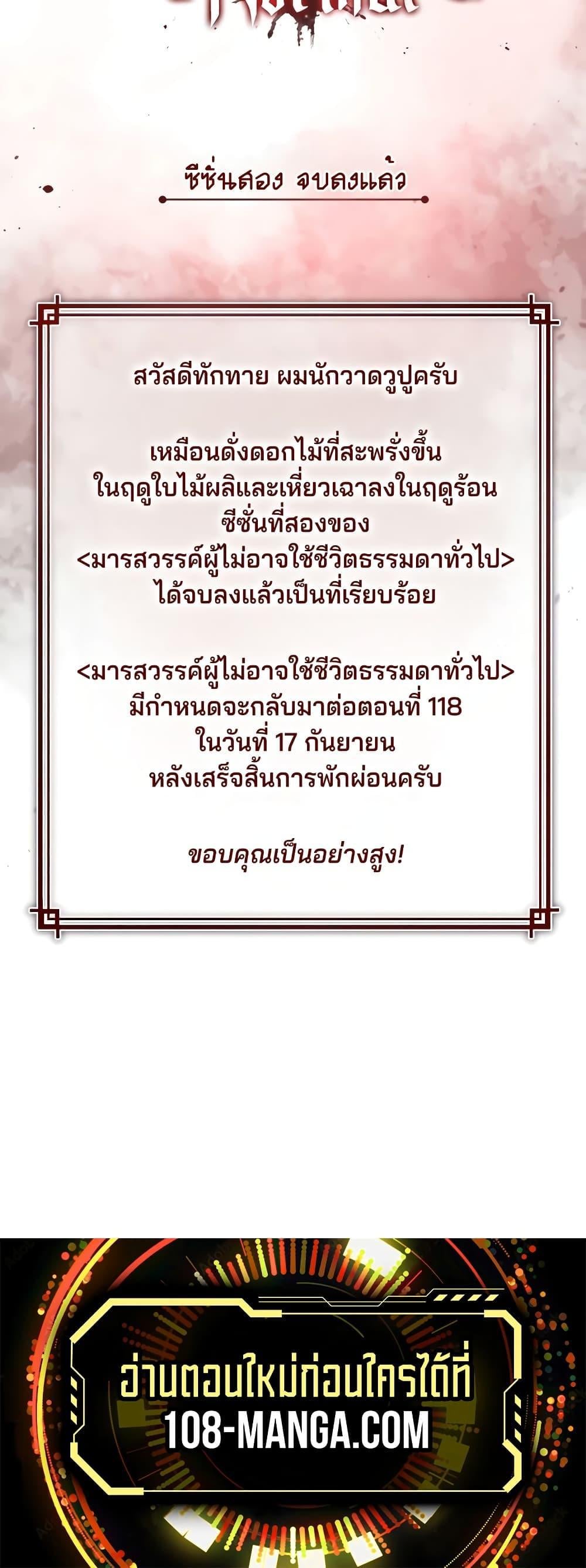 The Heavenly Demon Can’t Live a Normal Life มารสวรรค์จะมีชีวิตธรรมดาไม่ได้หรอก ตอนที่ 117 หน้า 24