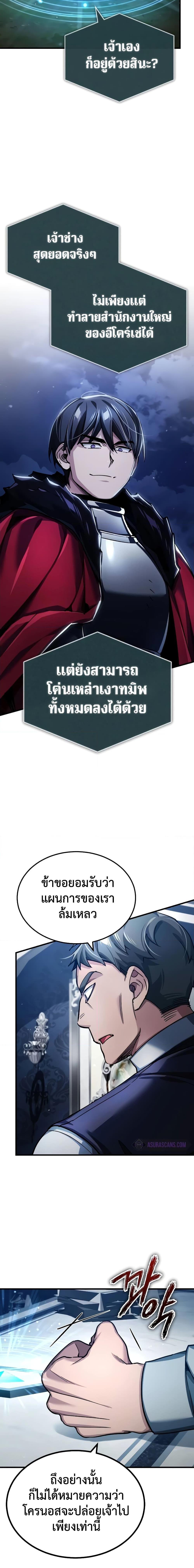 The Heavenly Demon Can’t Live a Normal Life มารสวรรค์จะมีชีวิตธรรมดาไม่ได้หรอก ตอนที่ 117 หน้า 4