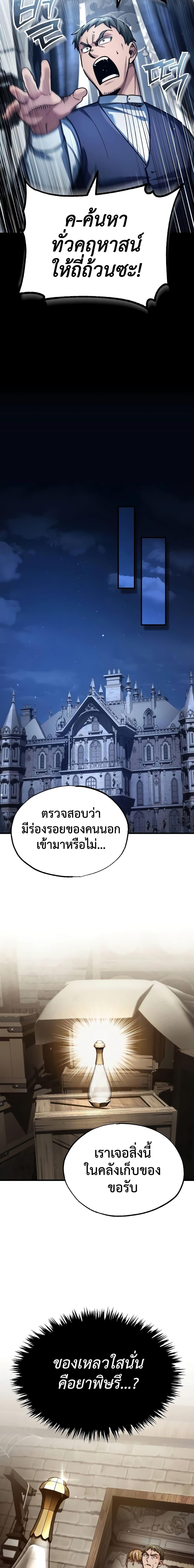 The Heavenly Demon Can’t Live a Normal Life มารสวรรค์จะมีชีวิตธรรมดาไม่ได้หรอก ตอนที่ 117 หน้า 8