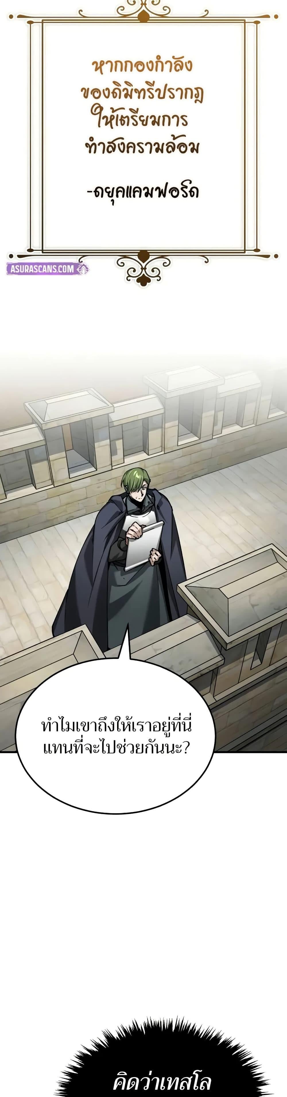 The Heavenly Demon Can’t Live a Normal Life มารสวรรค์จะมีชีวิตธรรมดาไม่ได้หรอก ตอนที่ 148 หน้า 38