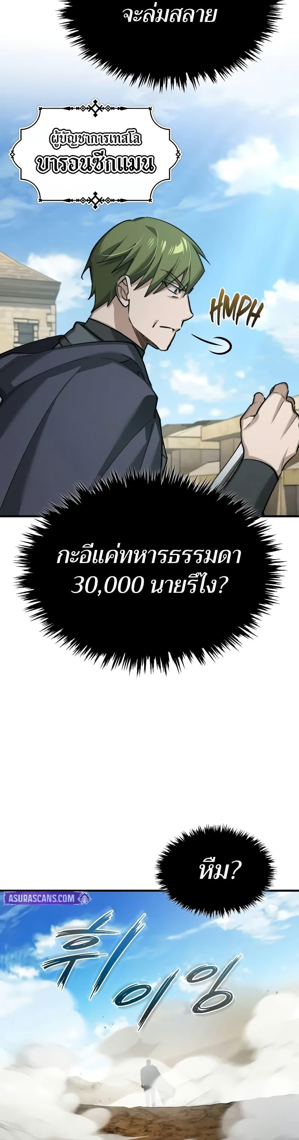 The Heavenly Demon Can’t Live a Normal Life มารสวรรค์จะมีชีวิตธรรมดาไม่ได้หรอก ตอนที่ 148 หน้า 39