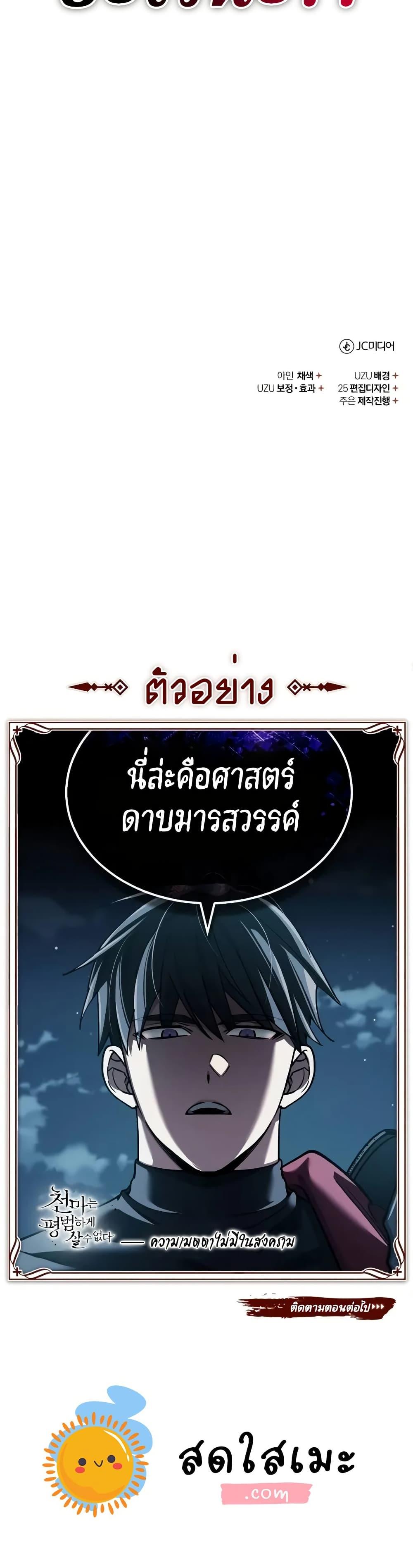 The Heavenly Demon Can’t Live a Normal Life มารสวรรค์จะมีชีวิตธรรมดาไม่ได้หรอก ตอนที่ 148 หน้า 50