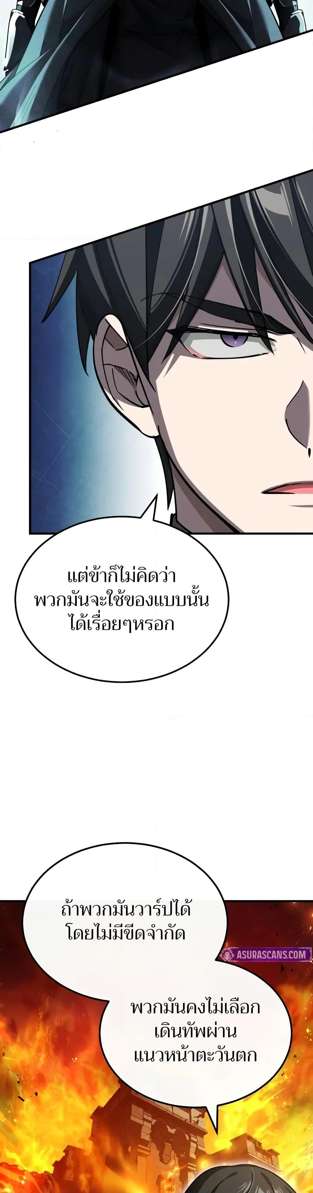 The Heavenly Demon Can’t Live a Normal Life มารสวรรค์จะมีชีวิตธรรมดาไม่ได้หรอก ตอนที่ 148 หน้า 6