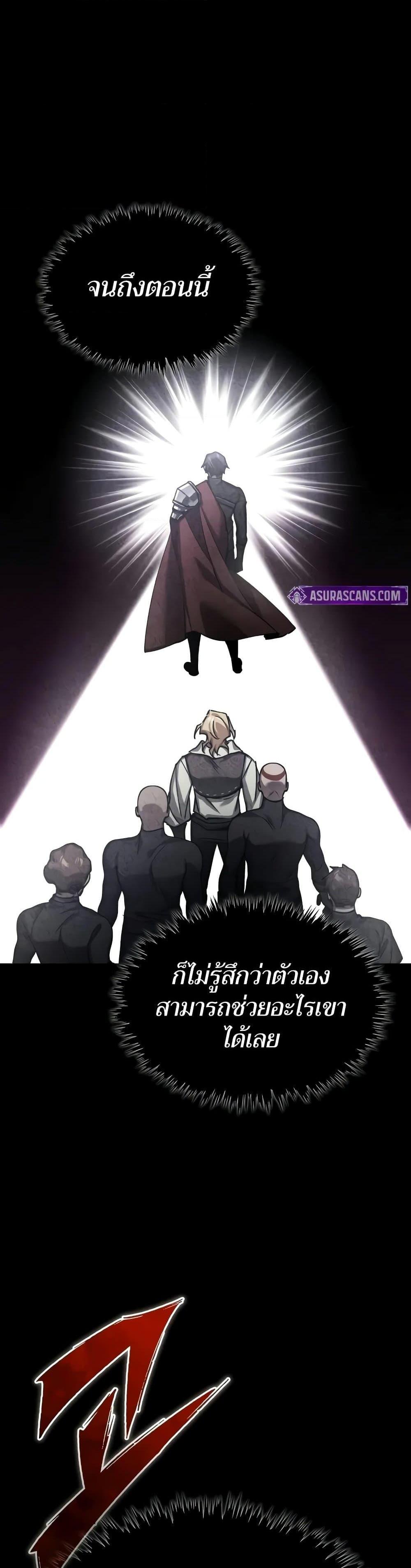 The Heavenly Demon Can’t Live a Normal Life มารสวรรค์จะมีชีวิตธรรมดาไม่ได้หรอก ตอนที่ 149 หน้า 38