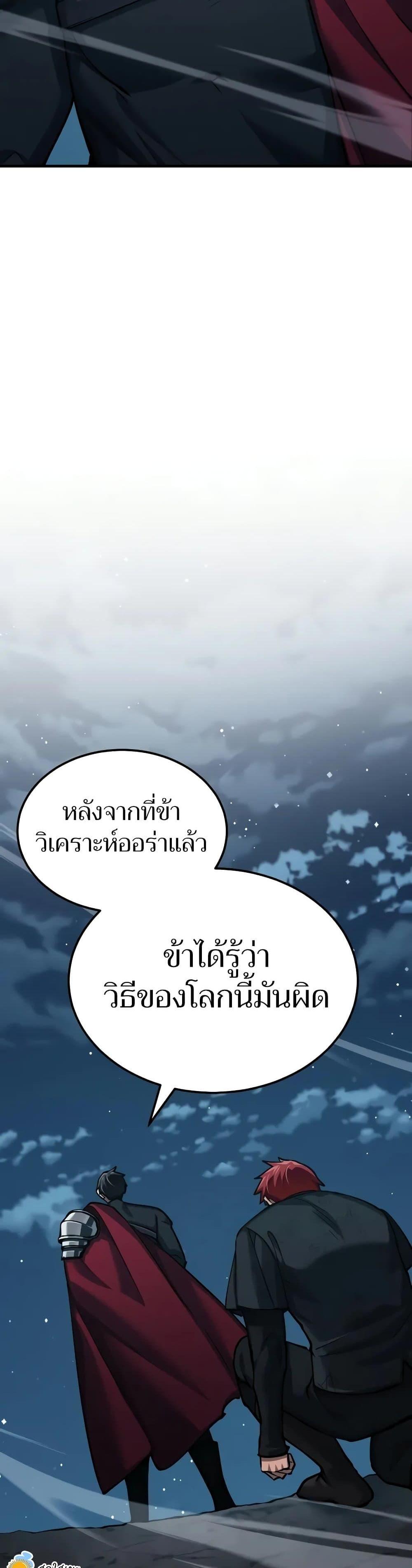 The Heavenly Demon Can’t Live a Normal Life มารสวรรค์จะมีชีวิตธรรมดาไม่ได้หรอก ตอนที่ 149 หน้า 41